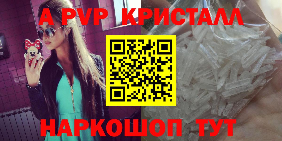 А ПВП кристаллы  A-PVP VHQ  Alpha PVP  Alpha-PVP VHQ  Вход с VPN  Ярцево 