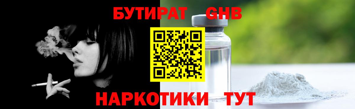 Бутират BDO 33% Ярцево