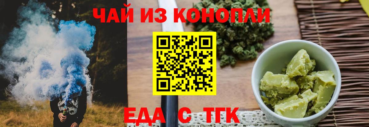 Cannafood марихуана Ярцево