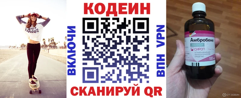 Codein напиток Lean (лин)  цены наркотик  Ярцево 