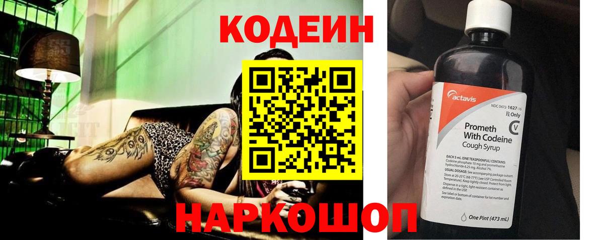 Codein Purple Drank  Кодеин Purple Drank  Ярцево  Вход с VPN 