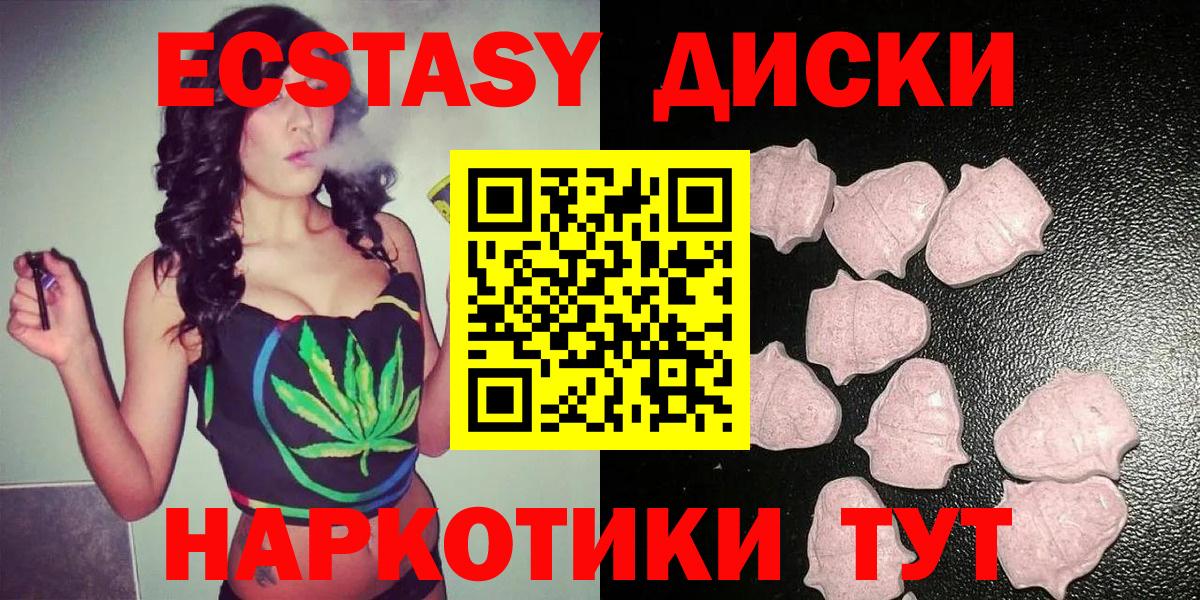 ЭКСТАЗИ  Ecstasy таблы  Экстази диски  Вход с VPN  Ярцево 