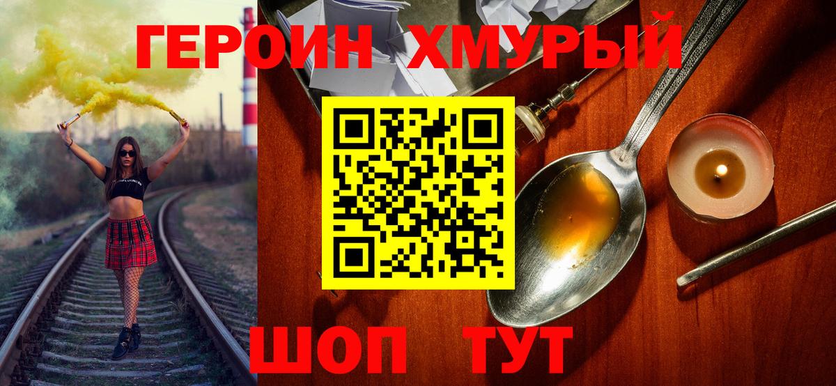 ГЕРОИН гречка  Вход с VPN  Ярцево 