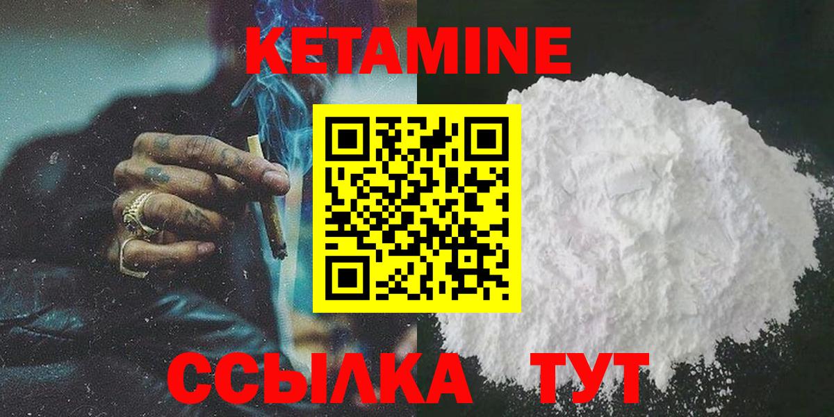 Кетамин ketamine Ярцево
