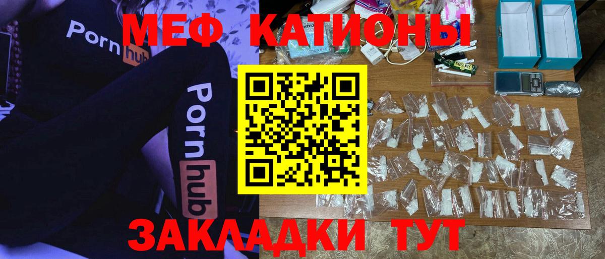 МЯУ-МЯУ  Мефедрон кристаллы  где найти наркотики  Мефедрон  Ярцево  Вход с VPN 