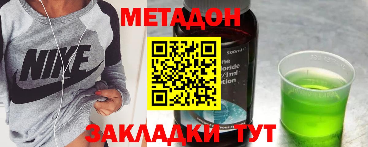Метадон кристалл Ярцево