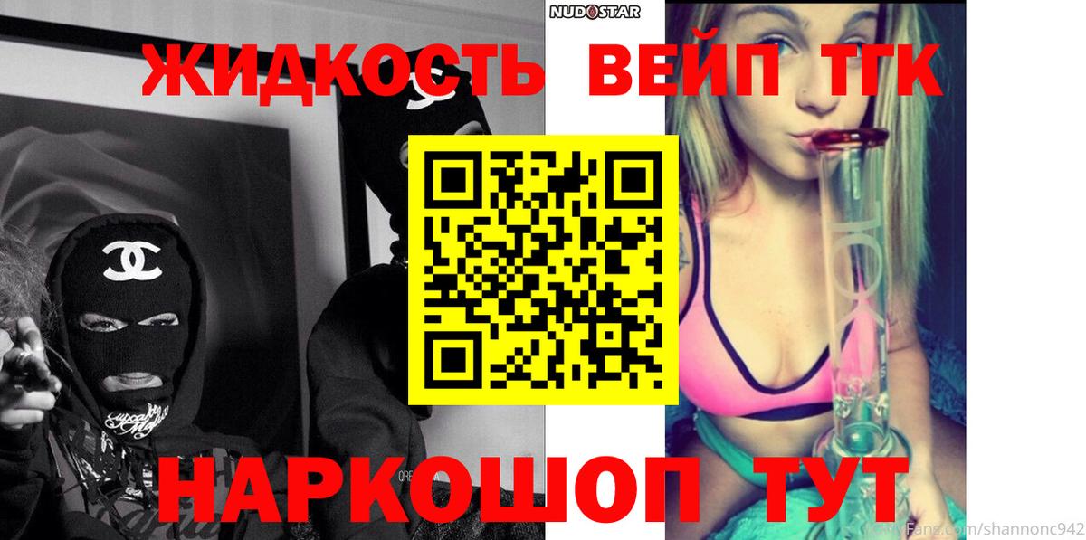 ТГК вейп Ярцево